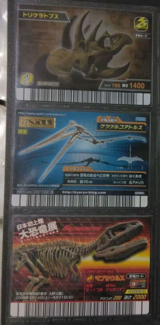 恐竜キング 大恐竜展マプサウルス 翼竜展ケツァルコアトルス 他 - メルカリ
