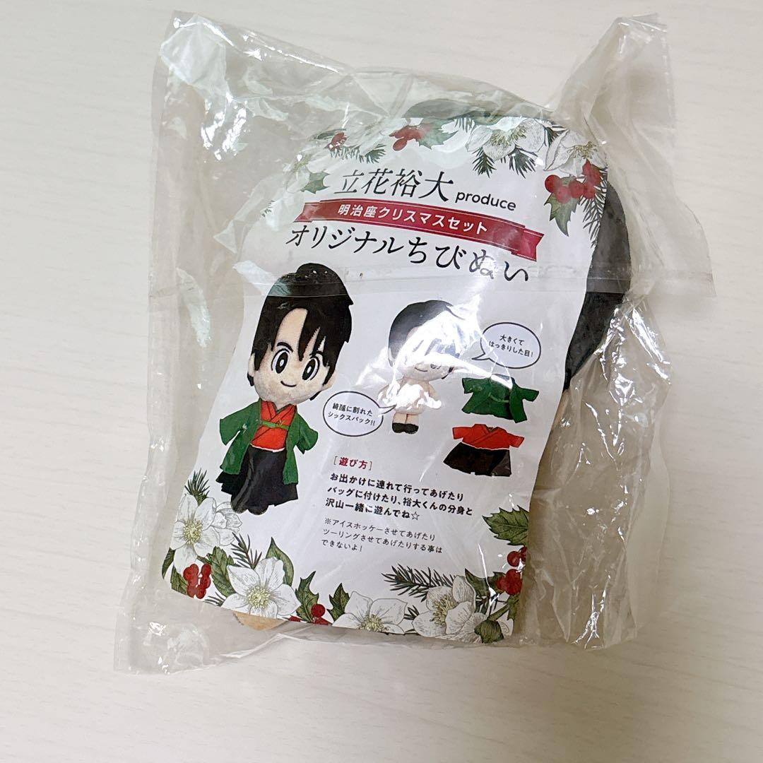 立花裕太 オリジナルちびぬい