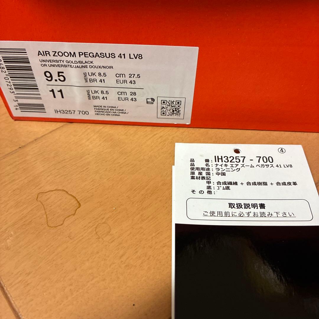 27.5cm ナイキ ペガサス41 LV8