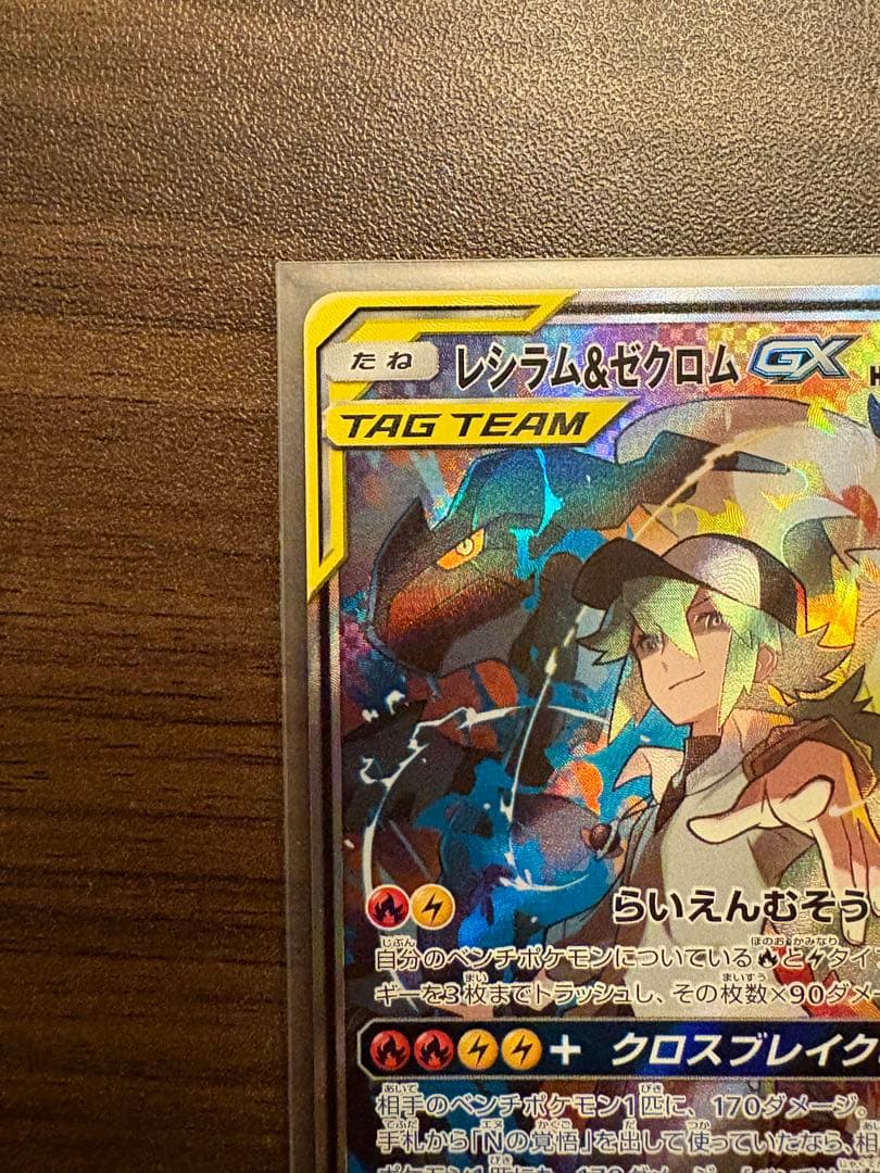 ポケカ レシラム&ゼクロム gx sa N ポケモンカード MEGAド