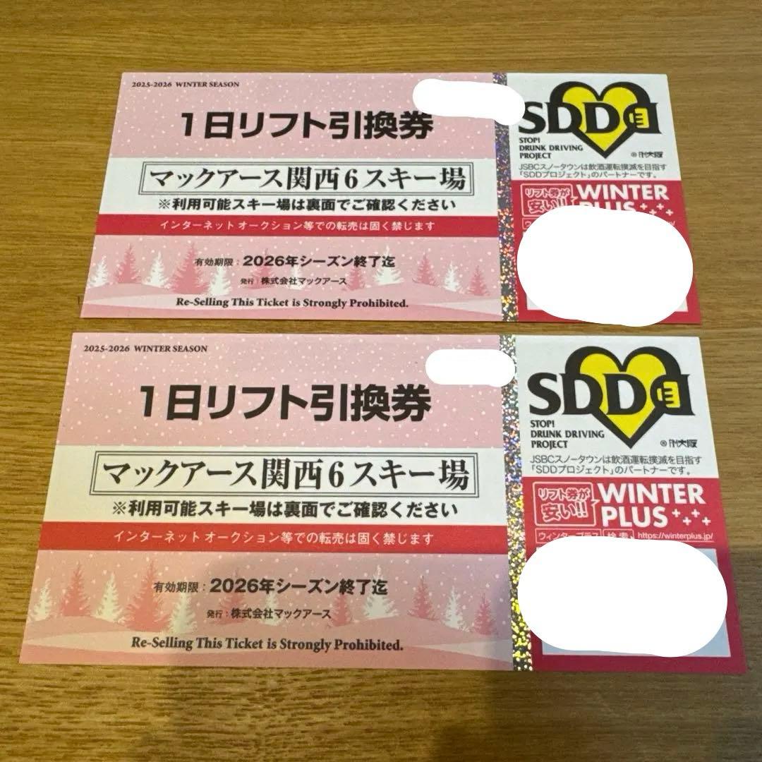 リフト券 リフト引換券 マックアース関西6スキー場 氷ノ山 おじろ 神鍋