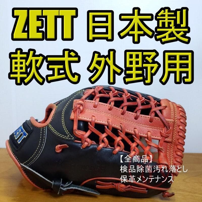 ZETT ゼット 日本製 ツートナーGS 限定カラー 外野用 軟式グローブ ゼット 軟式グローブ | オールラウンド - 野球・アウトドア専門店