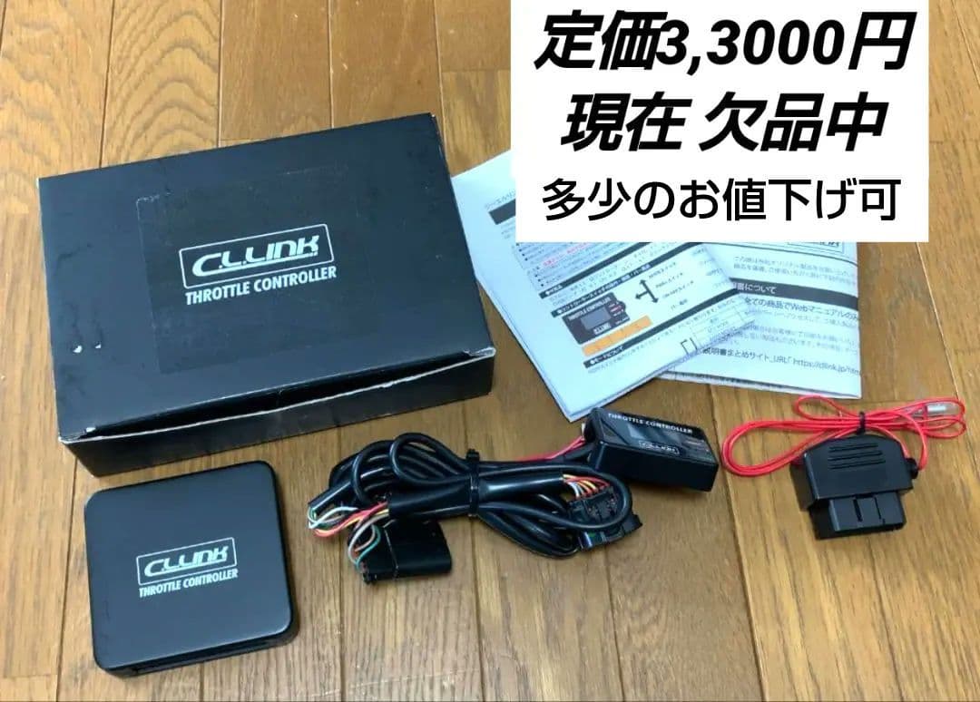 JB64、JB74、CLLINK スロットルコントローラー