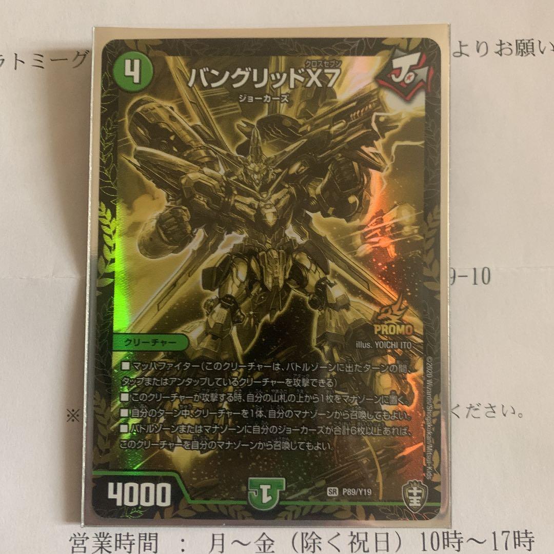 デュエル・マスターズ バングリッドX7【金のバングリッドX7