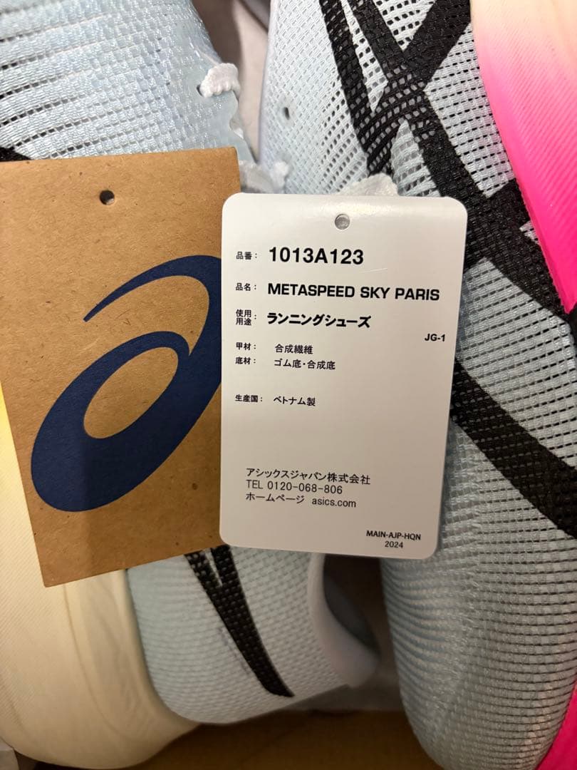 SPEED SKY PARIS メタスピードスカイパリ 27.5cm