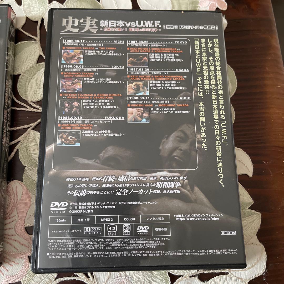 史実!新日本vsUWF 妥協なき闘い!新日本vsUWF抗争 DVD-BOX