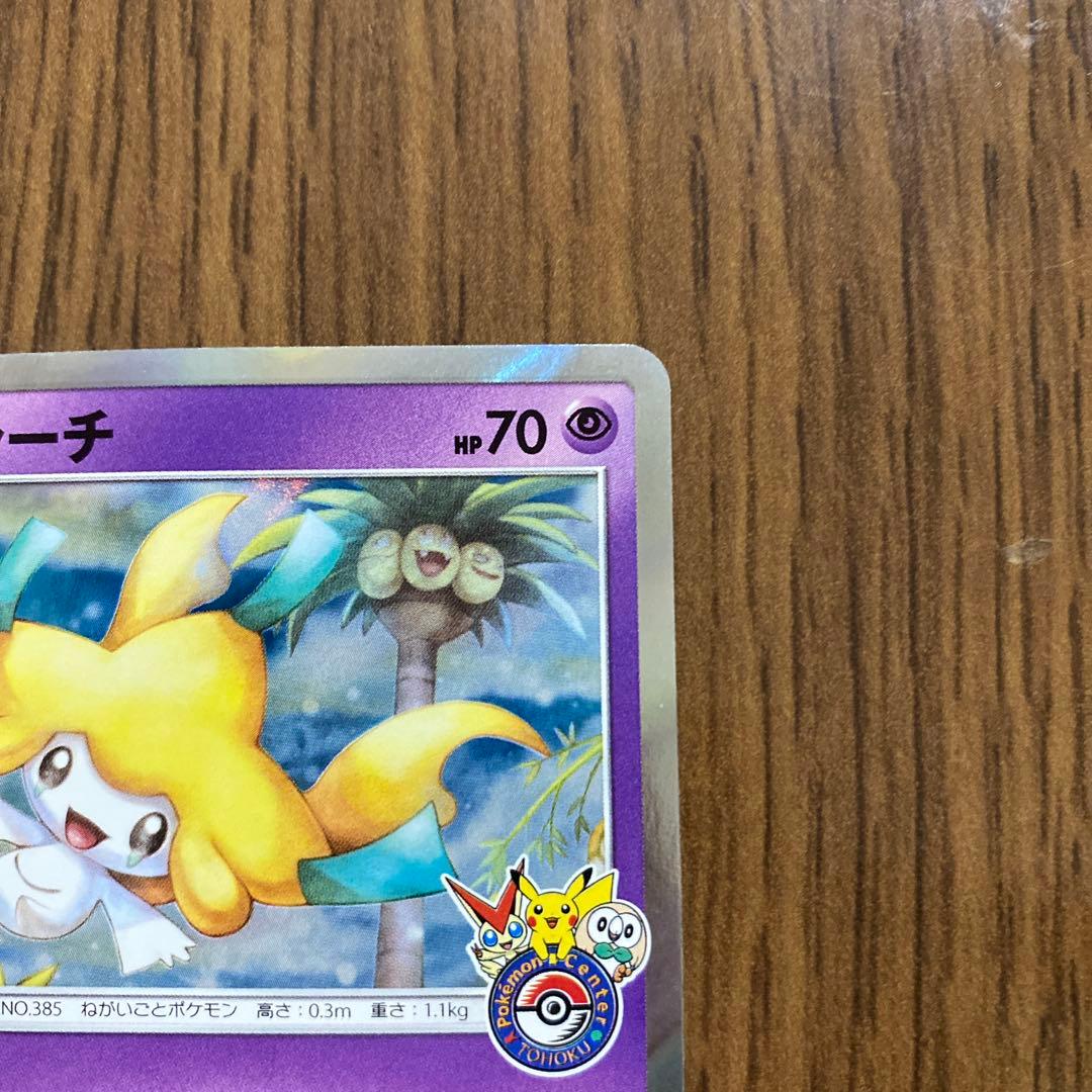 ポケモンカード ポケカ PSA10 ジラーチ 2019 322/SM-P プロモ ポケモン