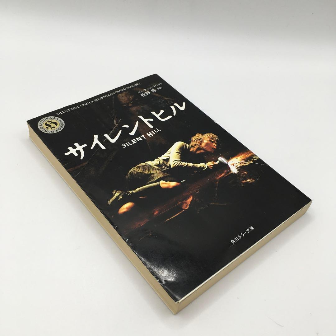 初版 サイレントヒル 特典 角川ホラー しおり 広告冊子付き 牧野修