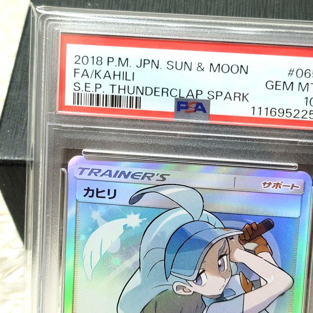 PSA10 カヒリ ポケモンカード SR 065/060 サポート トレーナ