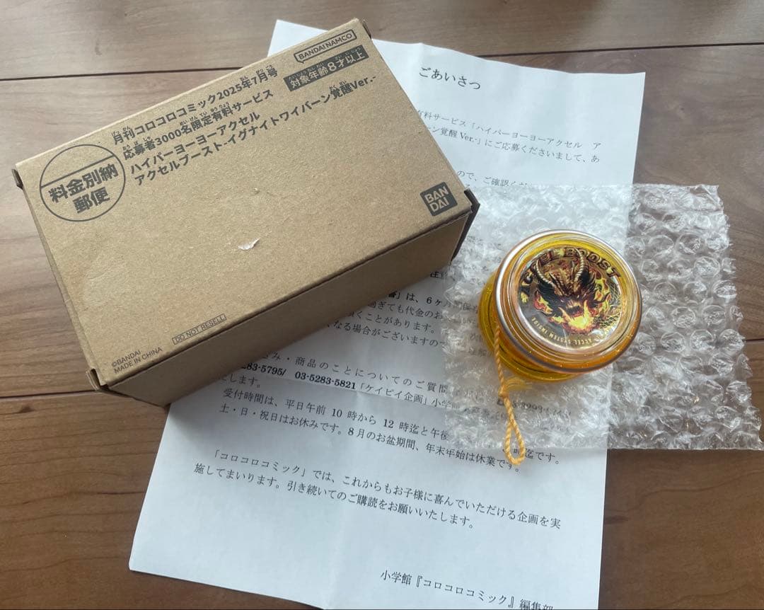 ハイパーヨーヨーアクセル　アクセルブースト-イグナイトワイバーン覚醒Ver. ハイパーヨーヨーアクセル アクセルブースト-イグナイトワイバーン