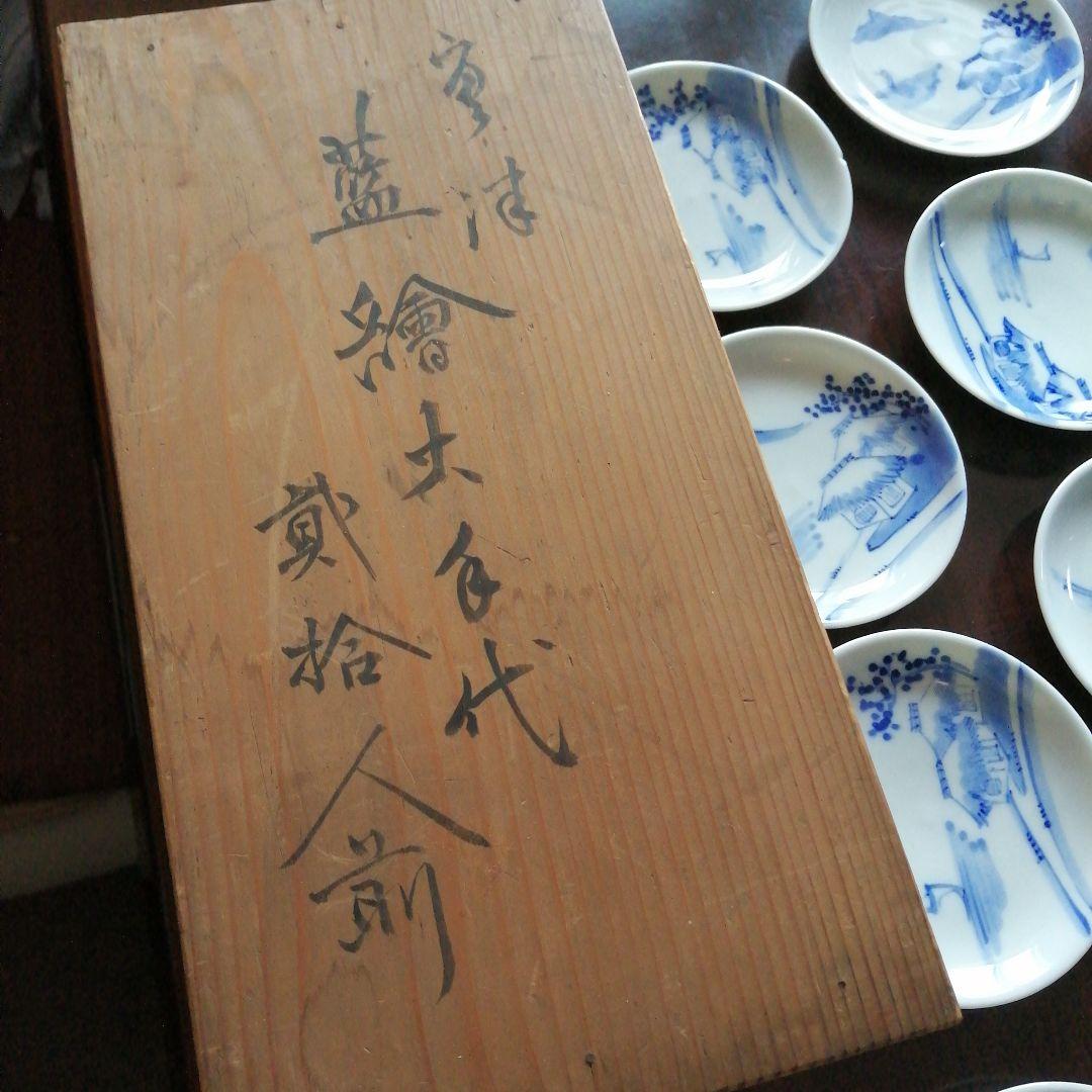 伊万里　染付小皿　20枚　14.5cm　明治〜大正期