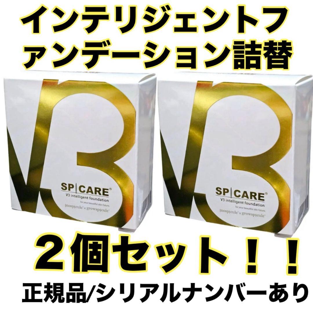 ☆即日発送☆V3インテリジェントファンデーション2個セット詰替