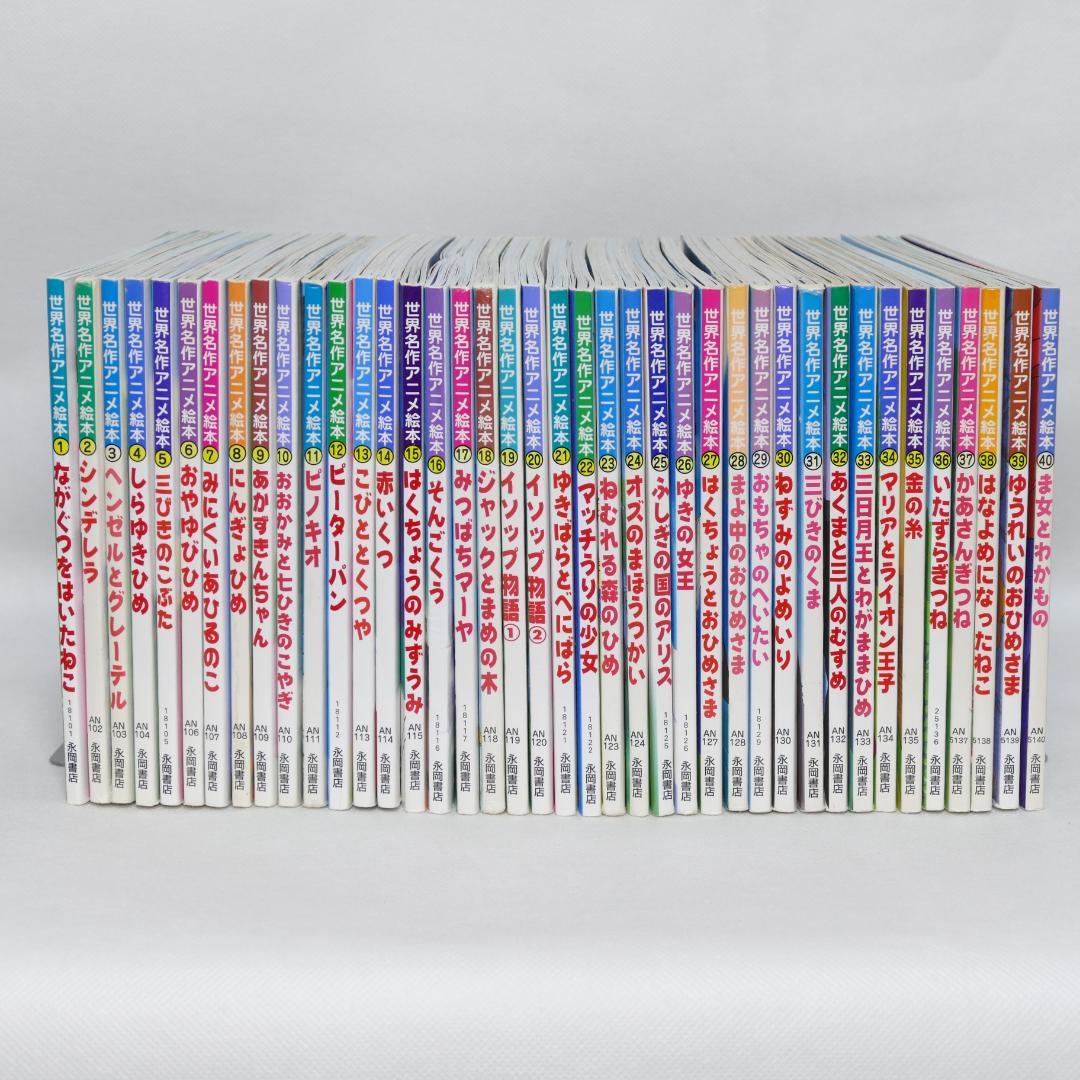 ◇世界名作アニメ絵本 全40巻セット - メルカリ