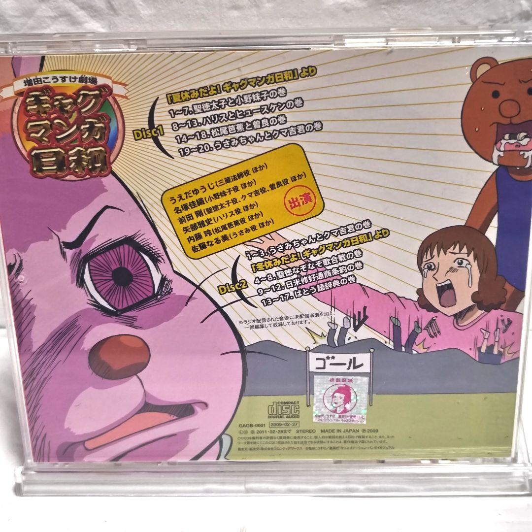 ラジオCD「夏休みと冬休みだよ!ギャグマンガ日和」レンタル落ち - メルカリ