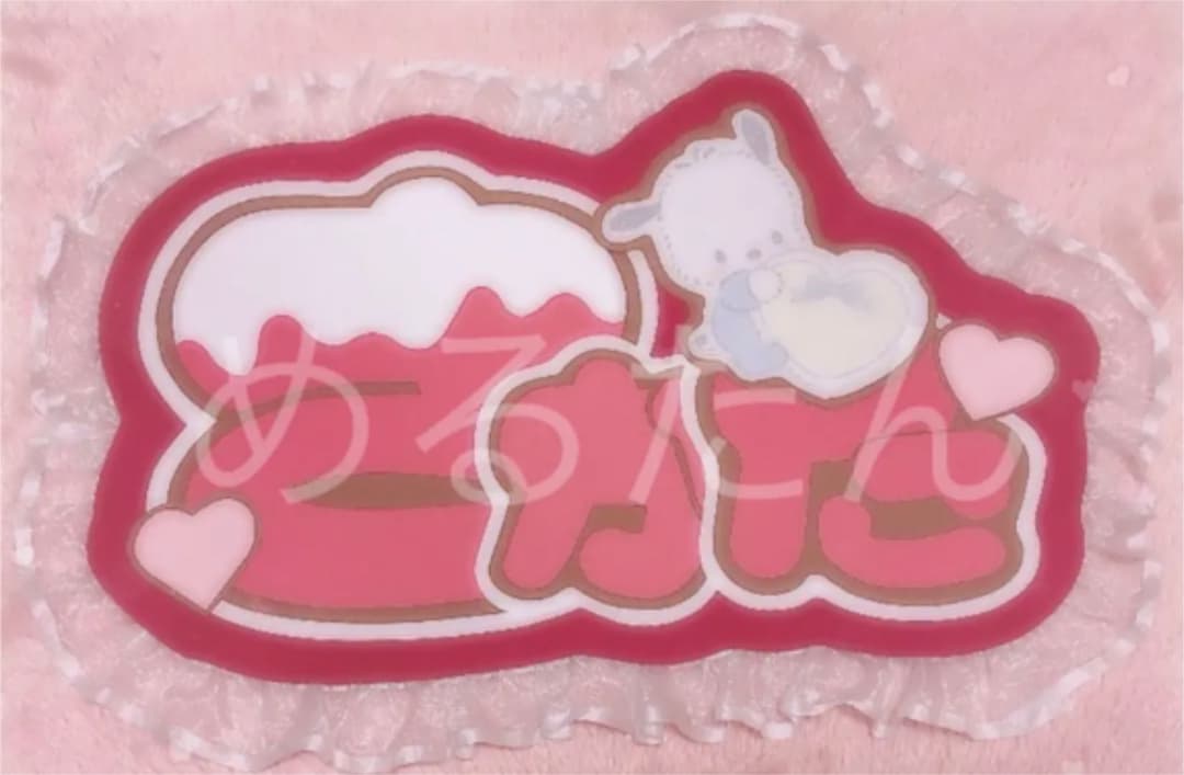 うちわ文字プレートオーダー 歌い手 ジャニーズストプリ浦島坂田船