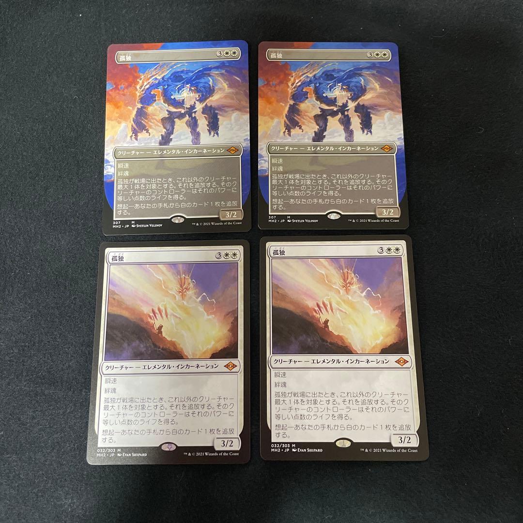 MTG 孤独4枚 日本語