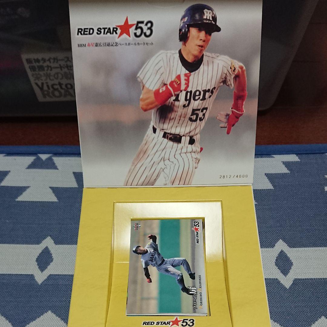 BBM08 赤星憲広直筆サインカード 引退記念カードセット - メルカリ