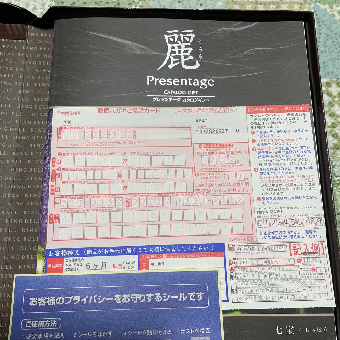 はちみつレモン様専用 RING BELLカタログギフト 百花一選 はるにれ 4冊