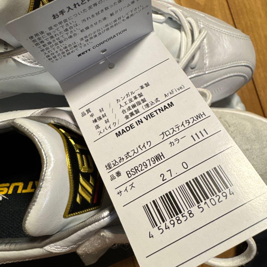 ゼット プロステイタス 最新白スパイク 27.0cm