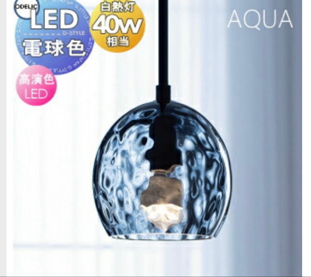 オーデリック ODELIC ペンダントライト アクアシリーズ　スモークグレー 簡易取付 調光・非調色 電球色] AQUAシリーズ[Water] スモークグレー
