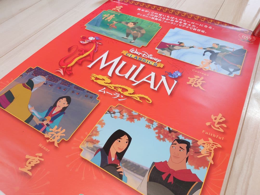 【希少/非売品】ディズニー映画「ムーラン」 90年代 B2ザイズポスター