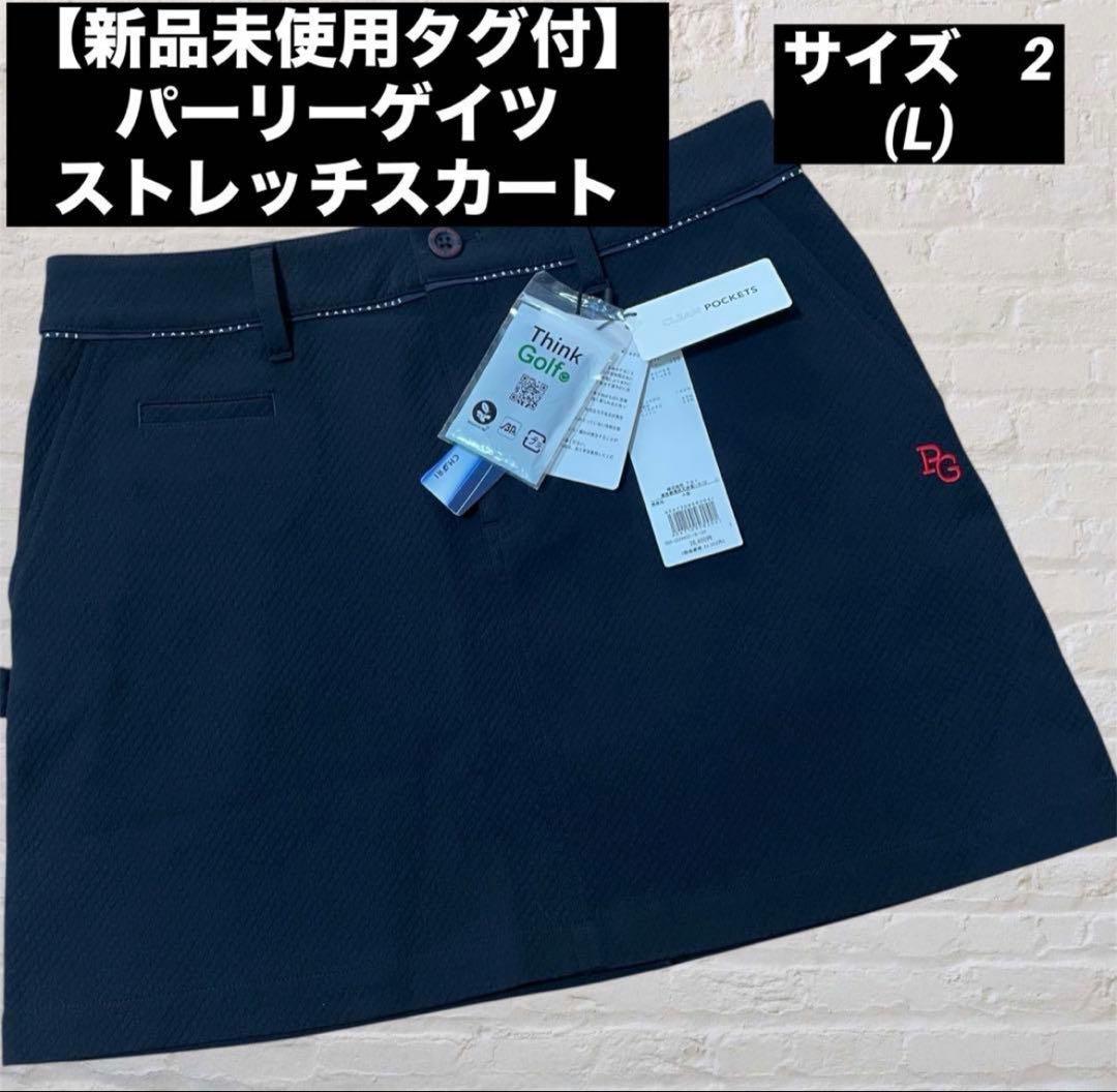 新品未使用タグ付】パーリーゲイツ ゴルフ ストレッチスカート サイズ2