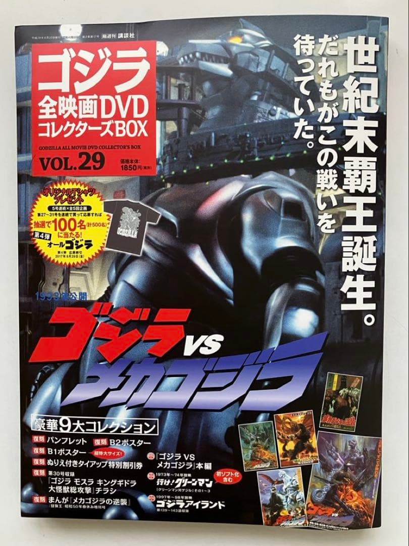 小*季様 ゴジラ 全映画DVDコレクターズBOX(Vol.28～Vol.36）