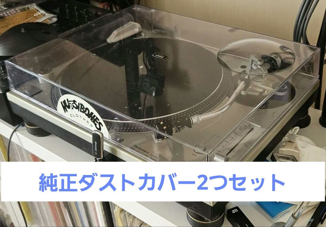 純正 ダストカバー SL1200 用 2つ Technics ターンテーブル Technicsダストカバー,Technicsターンテーブルカバー,Technicsカバー