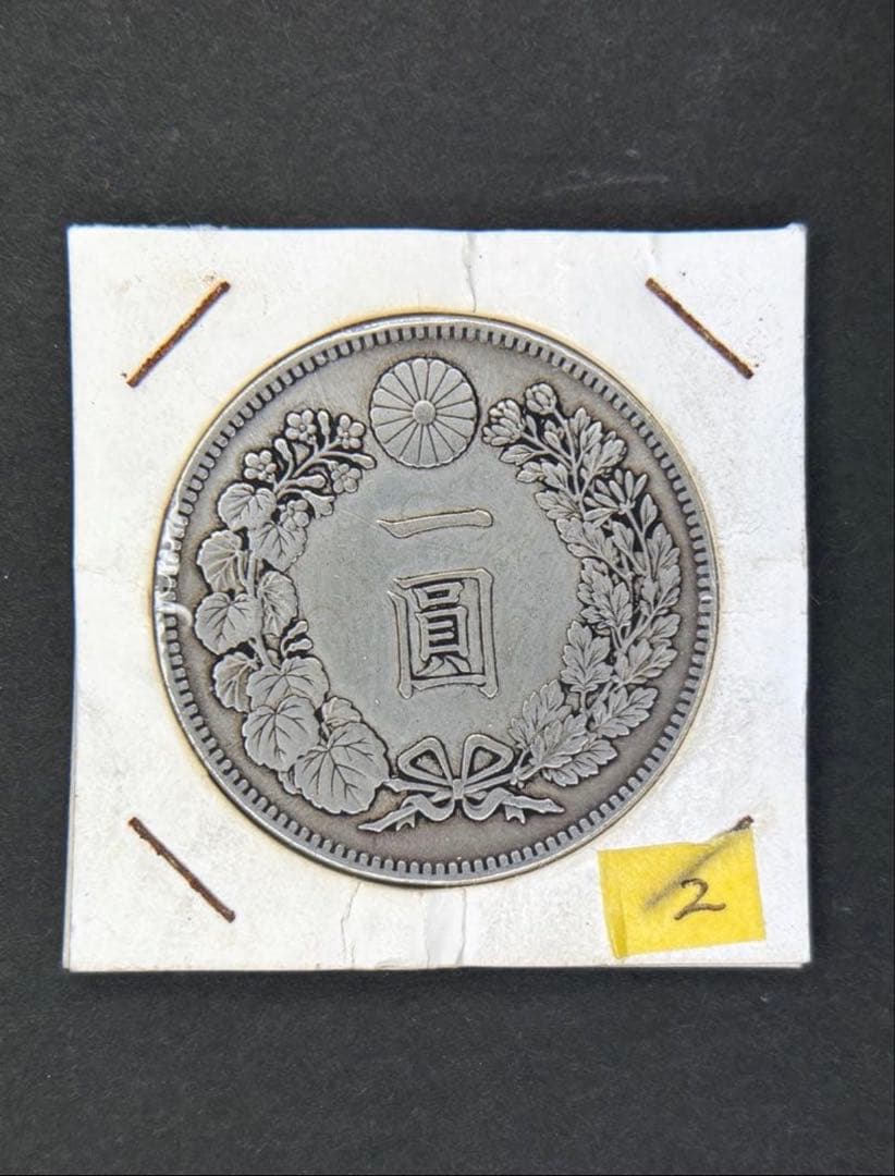 じんた様 専用 貿易銀 銀貨 明治八年 一圓銀貨 銀貨 遺品整理