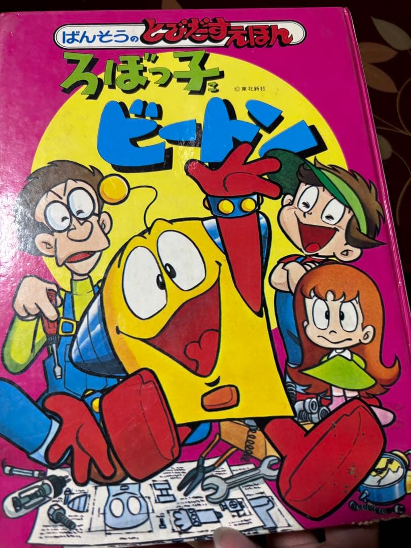伝説の猛女。ち様用】日本の昭和レトロな絵本17冊の