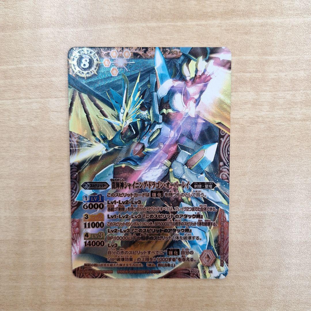 バトルスピリッツ 龍輝神シャイニング・ドラゴン・オーバーレイ X 初期