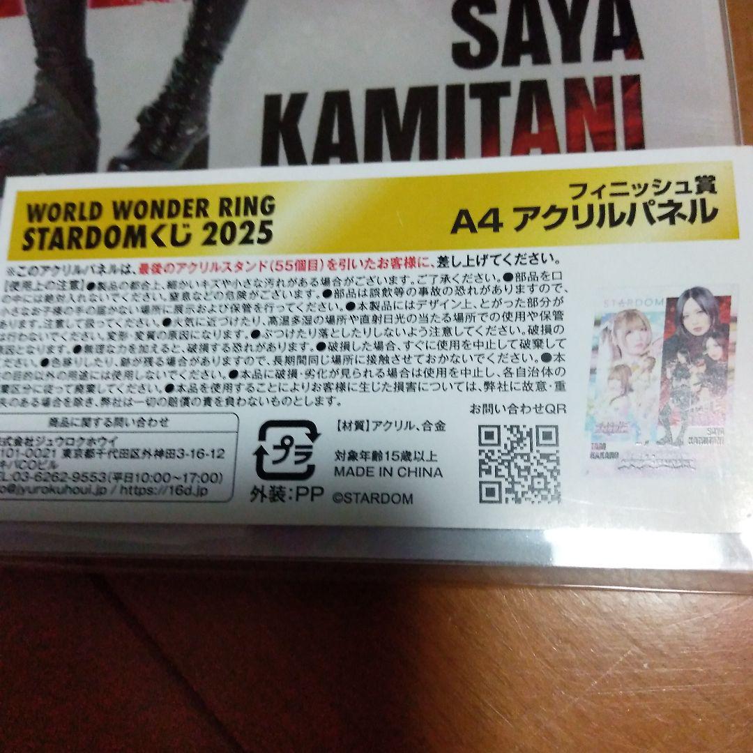 上谷 スターダムくじ HATE 上谷沙弥 コンプリートセット 沙弥 BIG