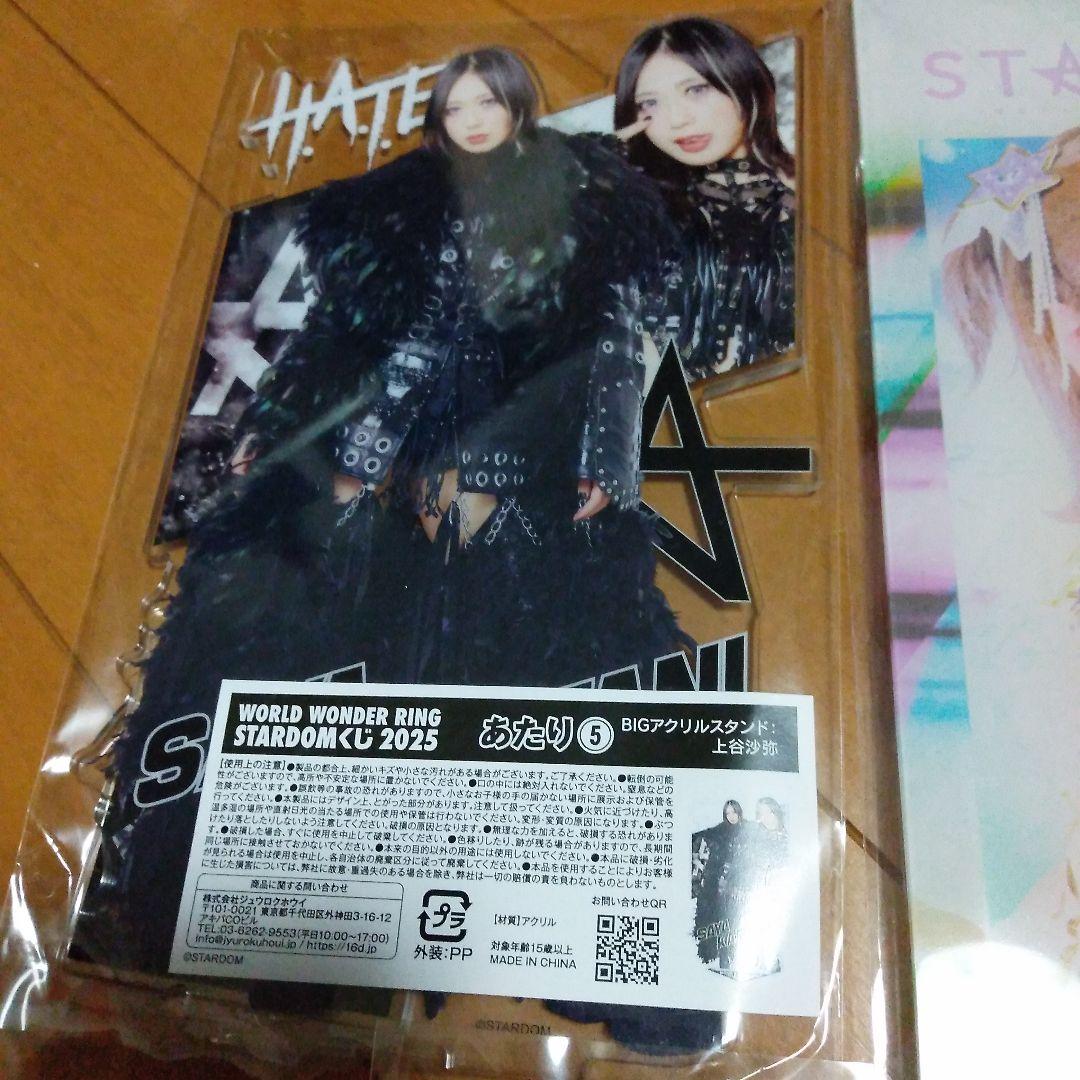 上谷 スターダムくじ HATE 上谷沙弥 コンプリートセット 沙弥 BIG