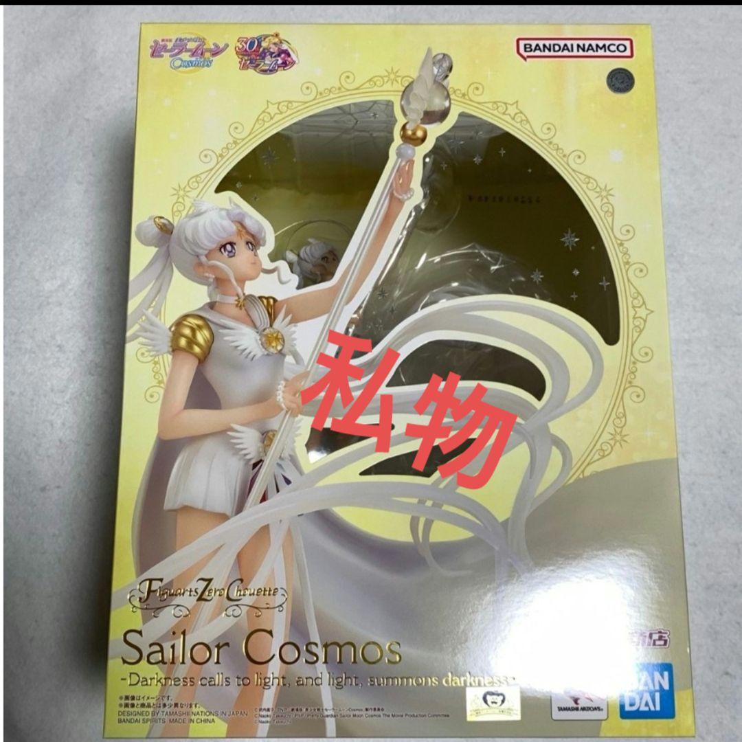 輸送箱未開封 Figuarts Zero chouette セーラーコスモス - メルカリ