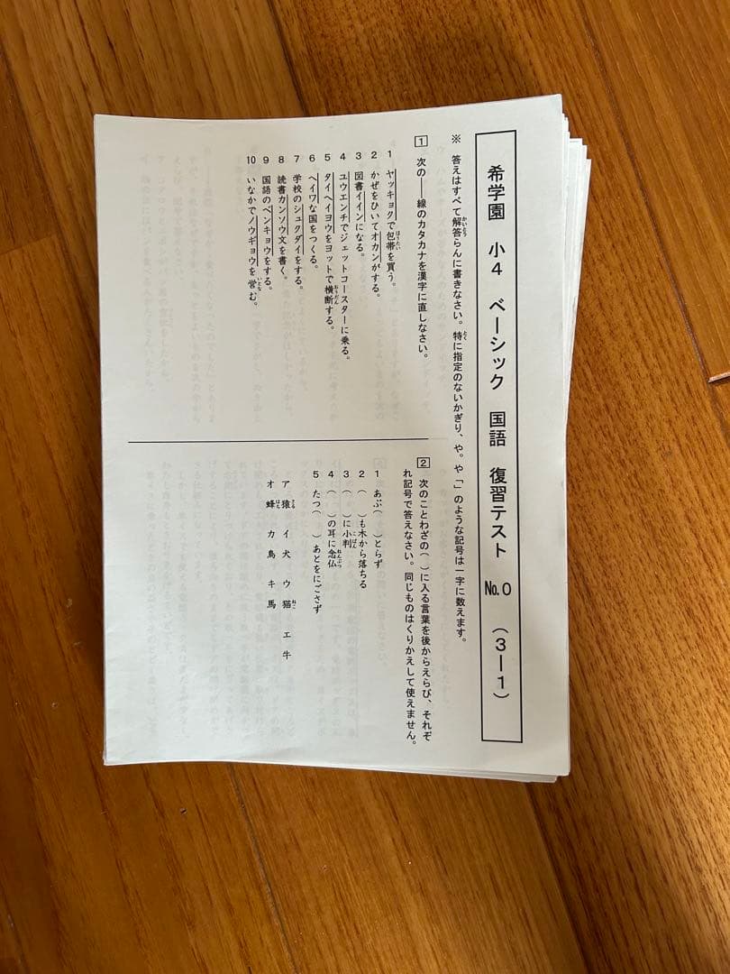 希学園 小4 国語 復習テスト no.0〜26 - メルカリ