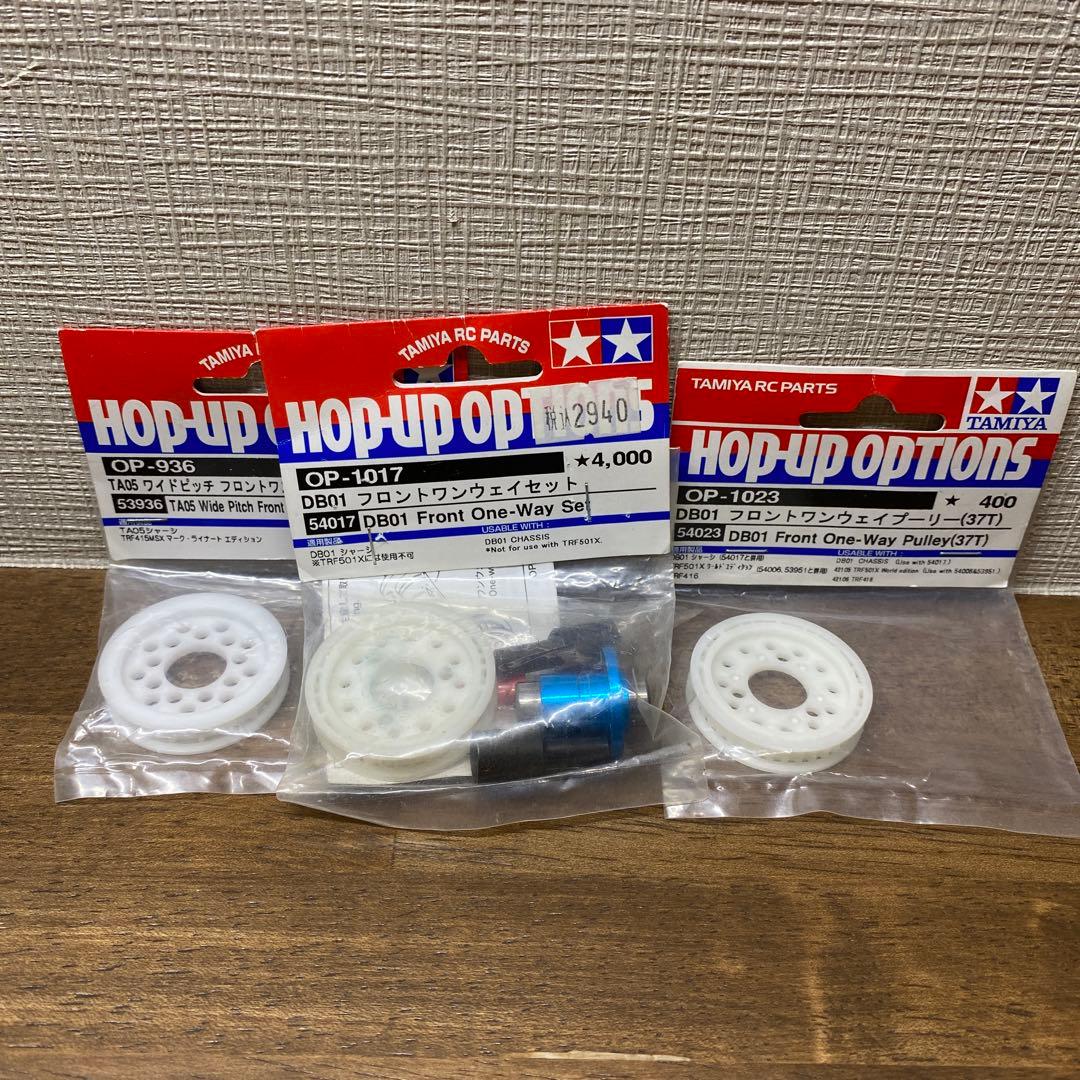 タミヤ OP-1017 DB01 フロントワンウェイセット おまけ付き - メルカリ