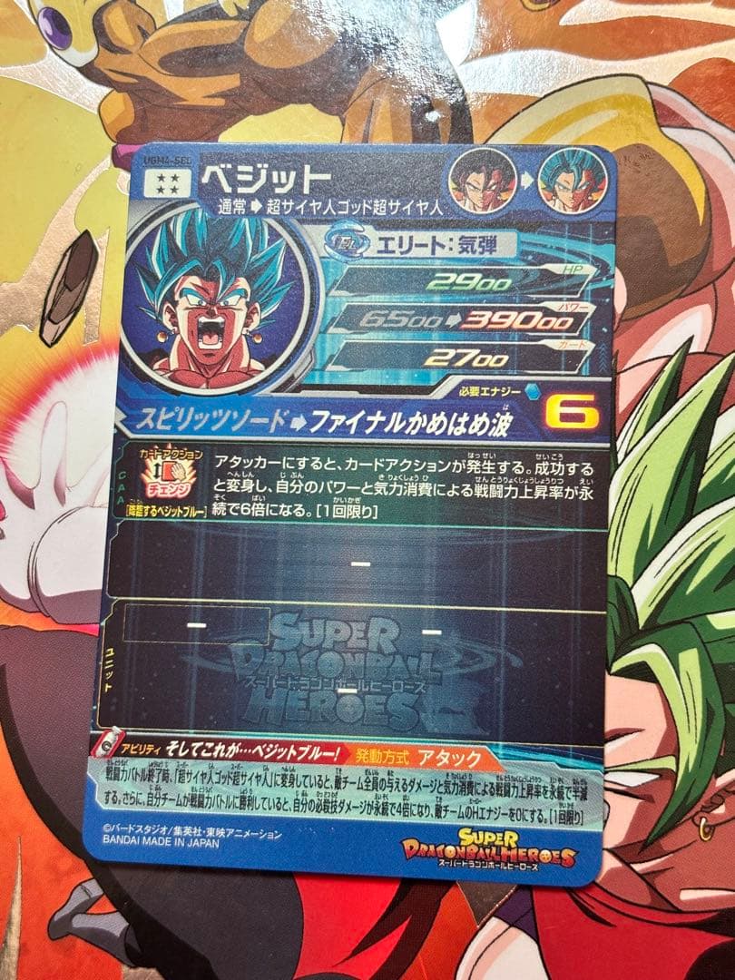 ドラゴンボールカード スーパードラゴンボールヒーローズUGM4-SEC