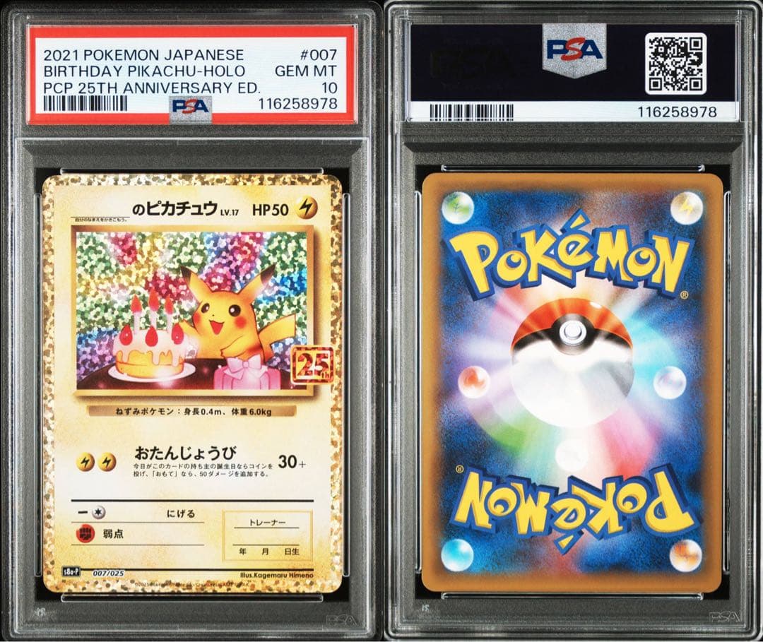_のピカチュウおたんじょうびピカチュウ25th プロモ PSA10