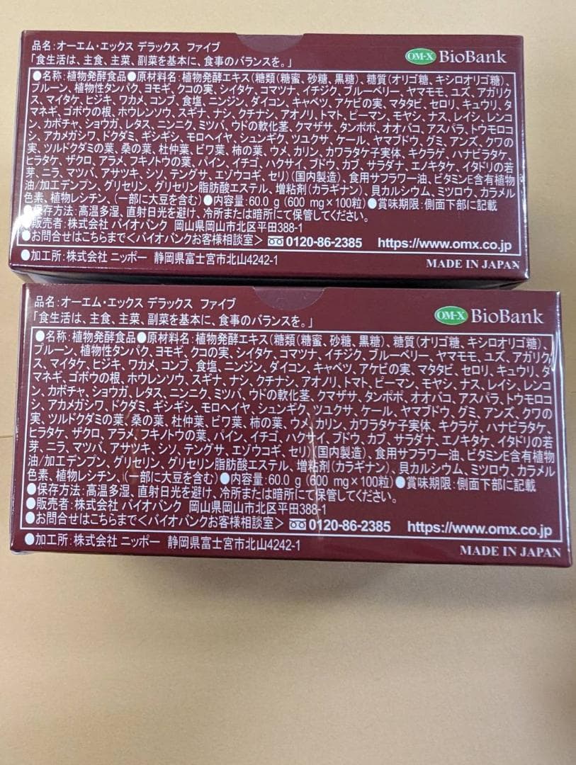 お得な2個セット❤️【ふわ艶美巡 生酵素ケア❤️】OMX5年