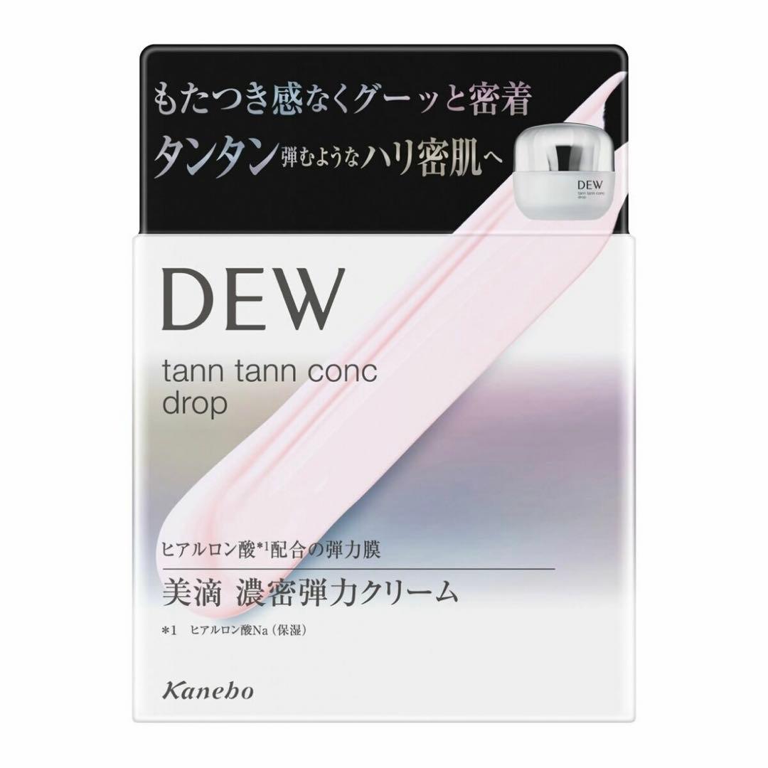 新品未開封】DEW タンタンコンクドロップ 55g カネボウ 濃密弾力