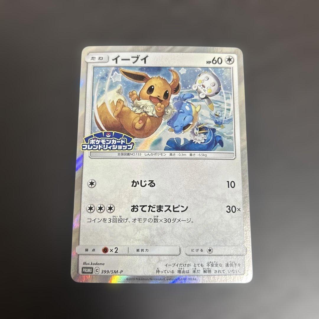 ポケモンカード 399/SM−P イーブイ フレンドリィショップ プロモ