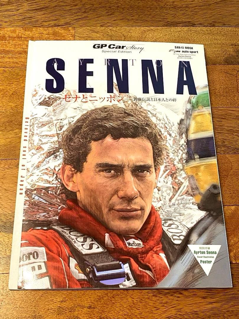 1987年第2期HONDA F1メモリアル アイルトンセナ直筆サイン入額装品