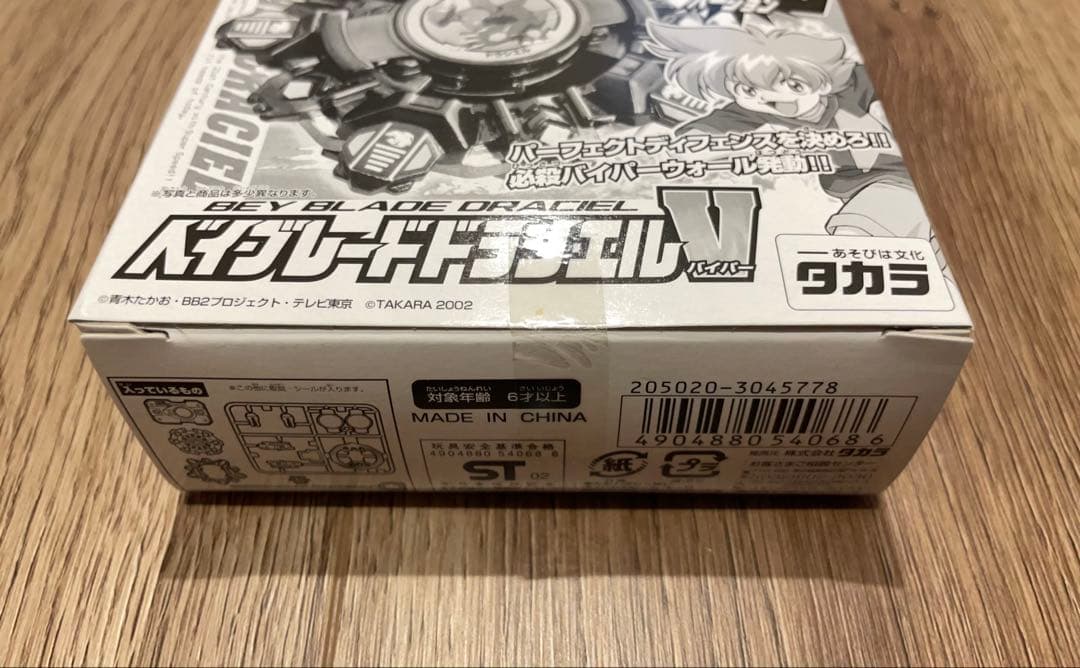 新品未開封】ベイブレード ドドラシエルV バイパー 2002