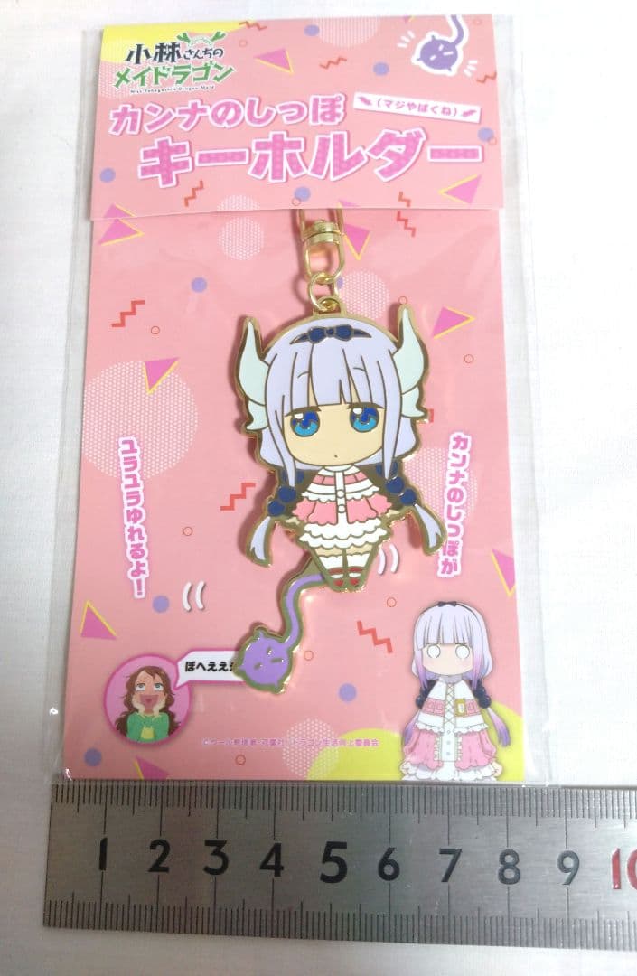 小林さんちのメイドラゴン カンナのしっぽ キーホルダー - メルカリ