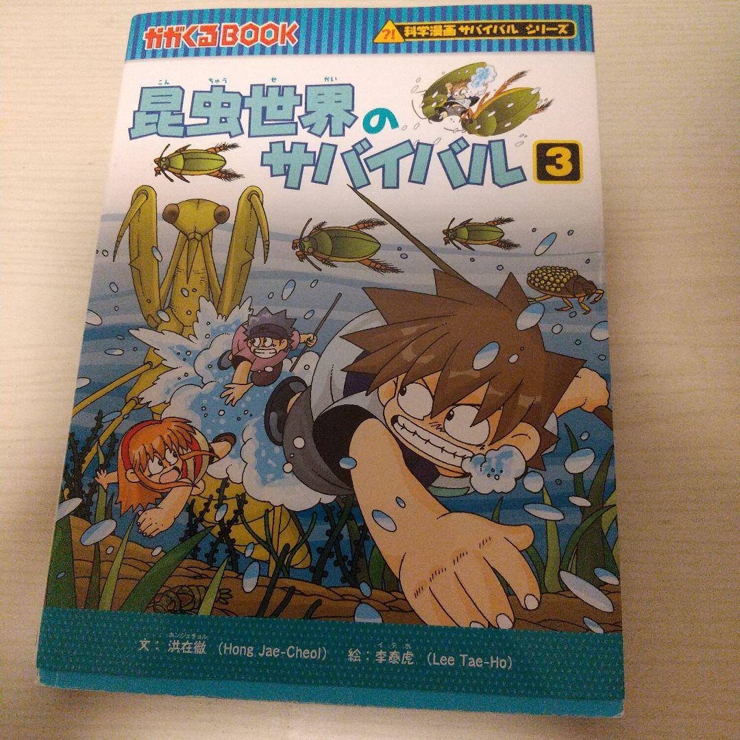 科学漫画サバイバルシリーズ 全30冊セットの通販はau PAY マーケット