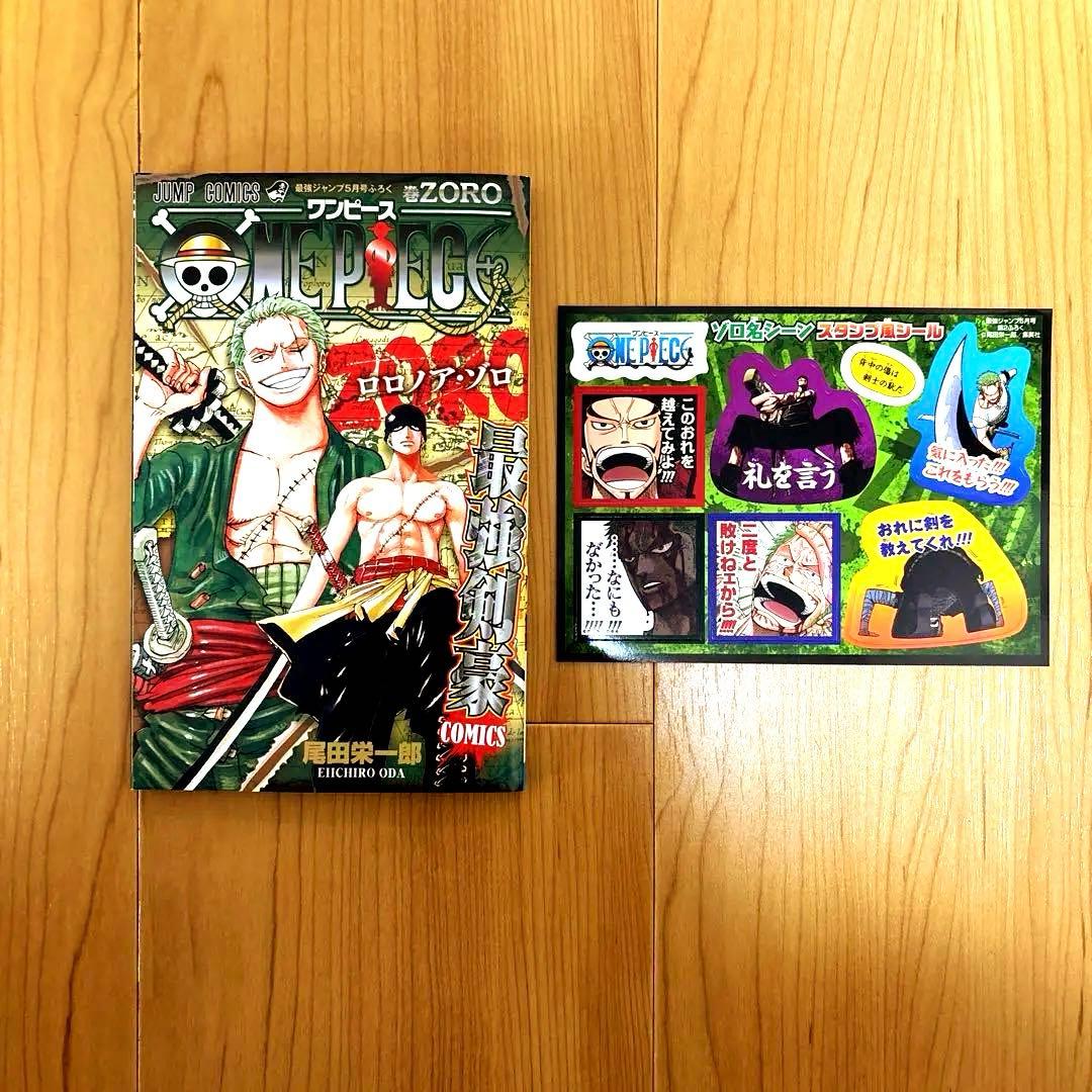 ワンピース 映画特典本 333巻 巻ゾロ 巻最強 まとめ売り おまけ付き