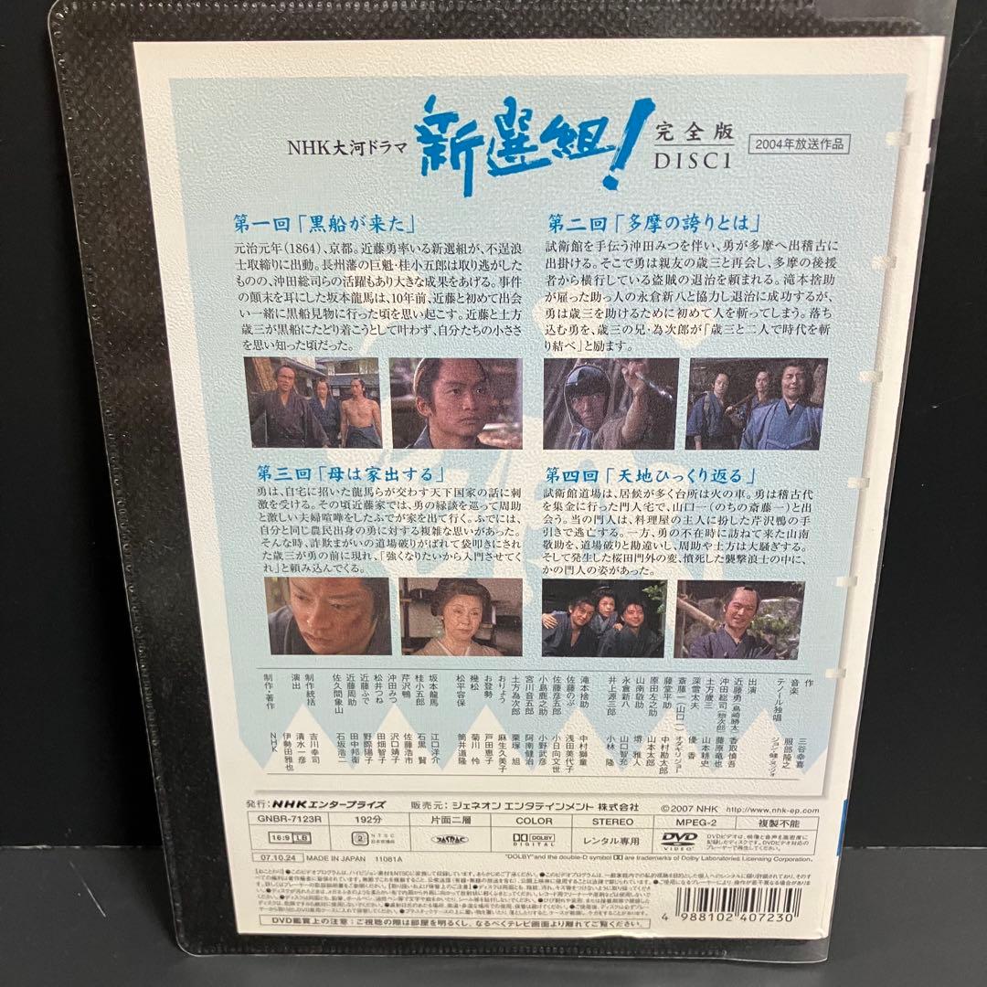 ♣︎ソフトケース収納♣︎ NHK大河ドラマ 新選組! 完全版 レンタルDVD