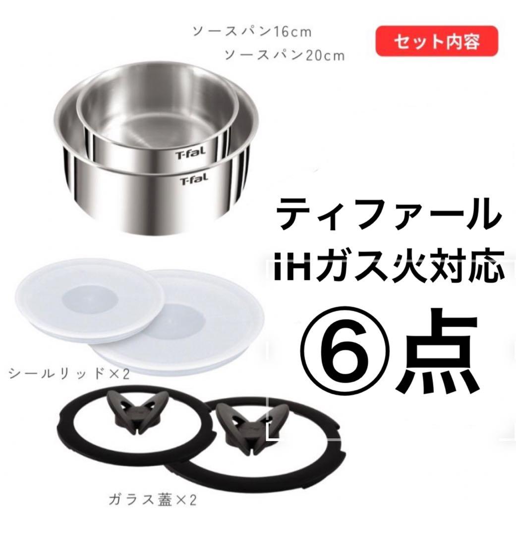【土休日特価】ティファール　ステンレス　ソースパン　6点セットIHガス火対応 インジニオ・ネオ ティファール フライパン 6点セット t-fal IH