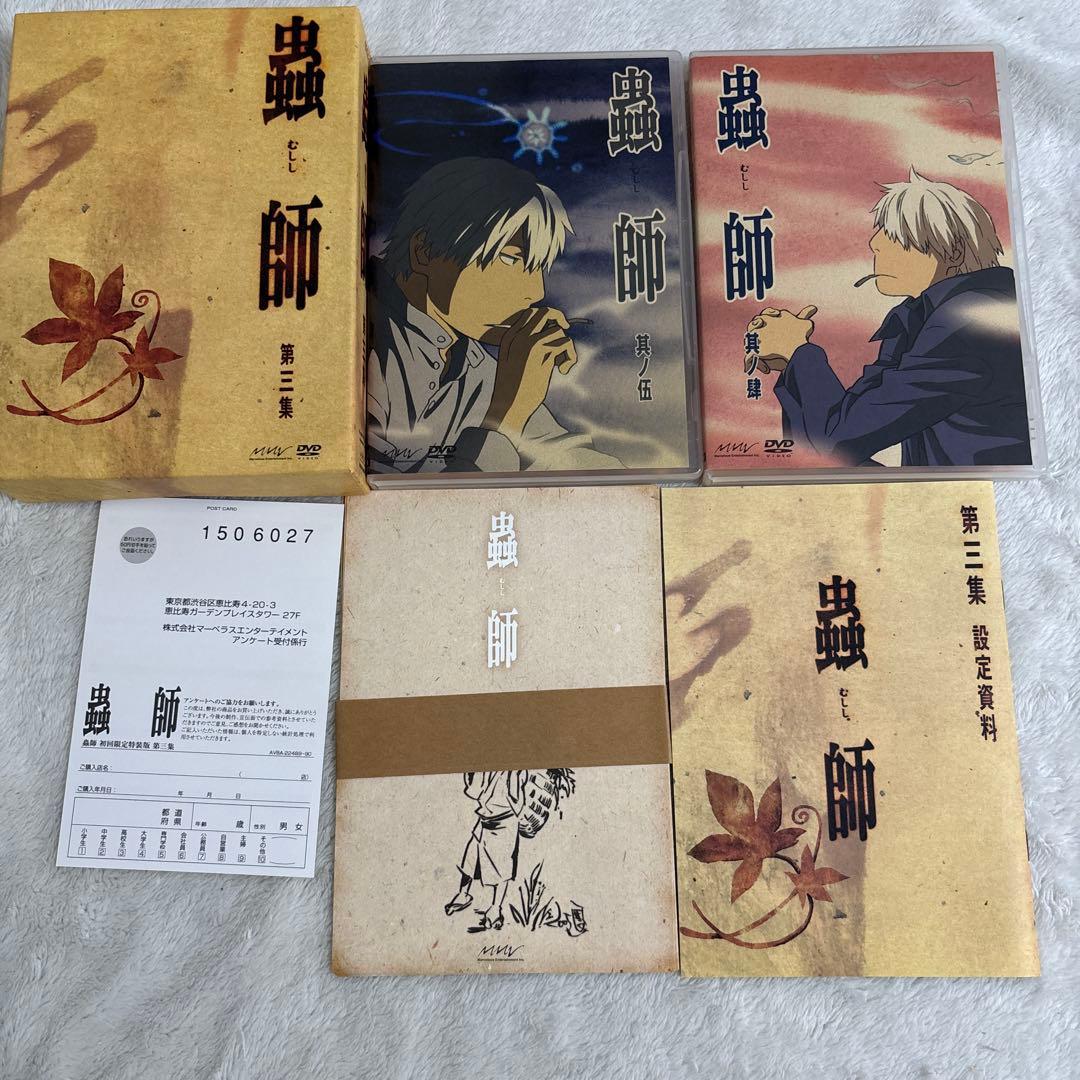 蟲師　初回限定特装版　DVD 全巻セット