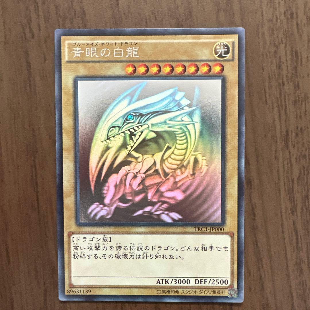 遊戯王 青眼の白龍 プリシク プリズマ アジア版最強